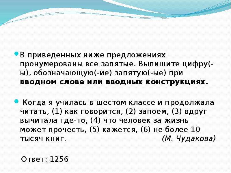 Пронумерованы все запятые. Запятую(-ые) при вводном слове. Выпишите цифры обозначающие запятую -ые при вводном слове. Выпиши цифры, обозначающие запятые при вводных словах.. Запятая ИИ ИИ.