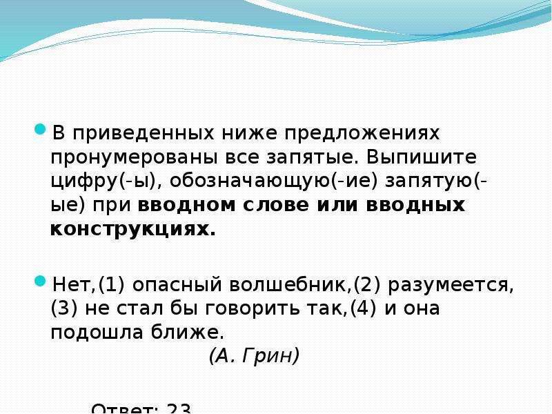 Вставные слова и словосочетания и предложения 8 класс презентация