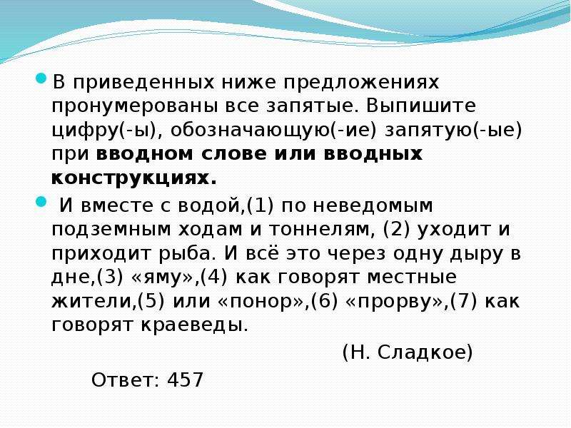 В предложении пронумерованы все запятые выпишите