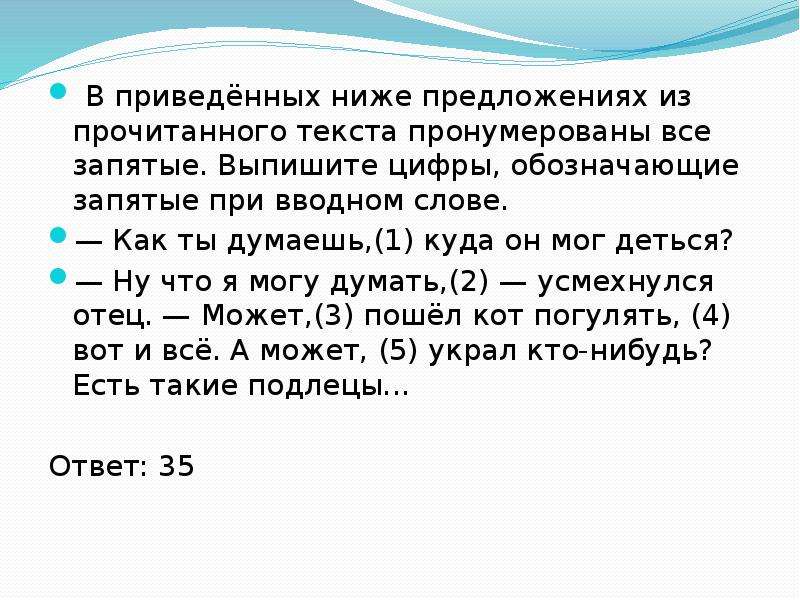 Приведенном ниже предложении пронумерованы все. Запятые при вводном словосочетании. Из прочитанного мной текста. Ниже приведены. Предложение со словами низко и ниже.