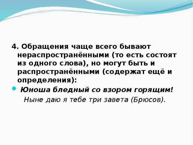 Юноша определение. Распространенные и нераспространенные вводные слова. Словосочетание со словом бледный. Обращение чаще всего.