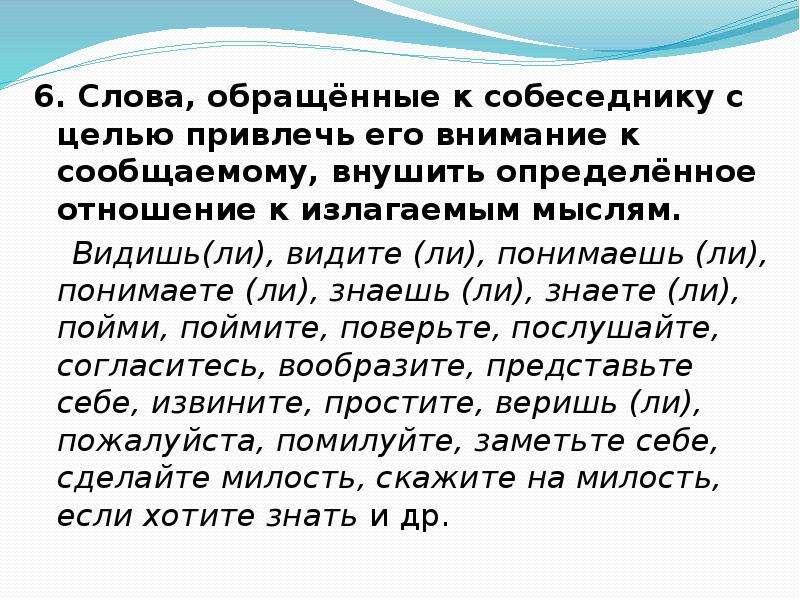 Вставные слова словосочетания и предложения презентация