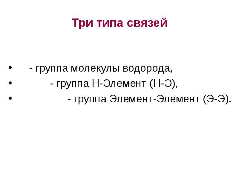 Элементом э в схеме превращений э э2о