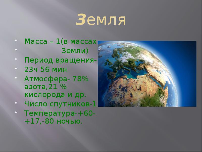 1 10 масса земли