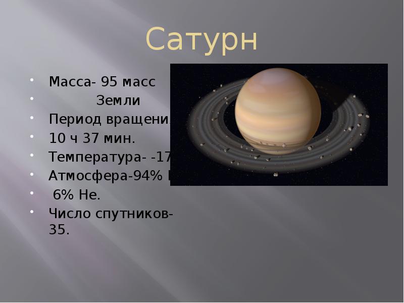 Строение солнечной системы презентация 6 класс