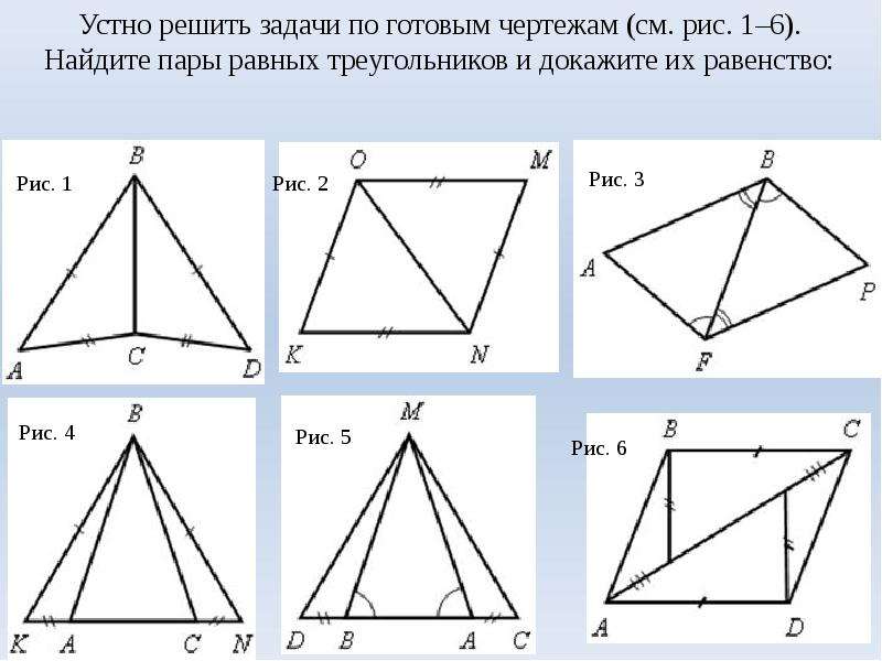 Признаки равенства треугольников 7 класс геометрия задачи по готовым чертежам ответы