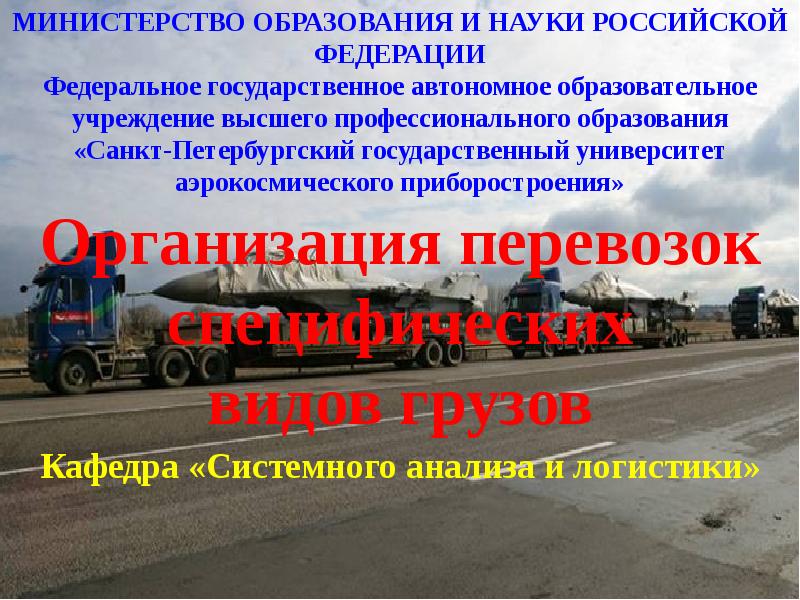 Реферат: Организация перевозок опасных грузов
