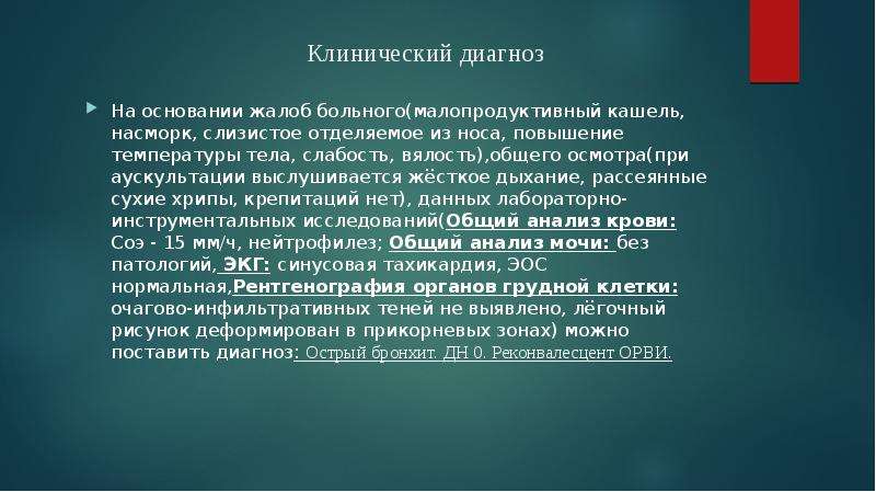 Кашель жесткое дыхание. Жесткое дыхание выслушивается:. Жалобы пациента при остром бронхите. Дыхание жесткое рассеянные сухие хрипы диагноз. История болезни острый бронхит.