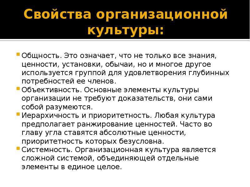 Свойства уровней. Основные характеристики организационной культуры определяет. Основными свойствами организационной культуры являются. Свойства культуры. Функции и свойства организационной культуры.