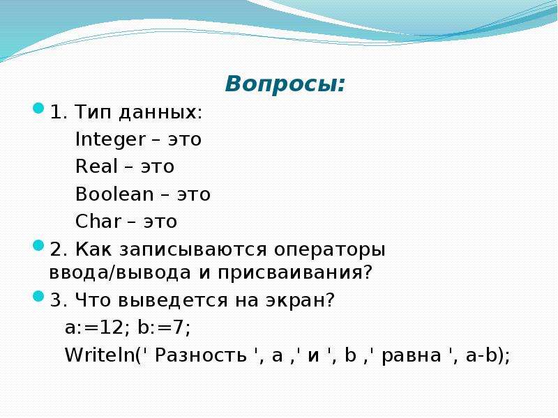 Символьный тип данных в паскале презентация