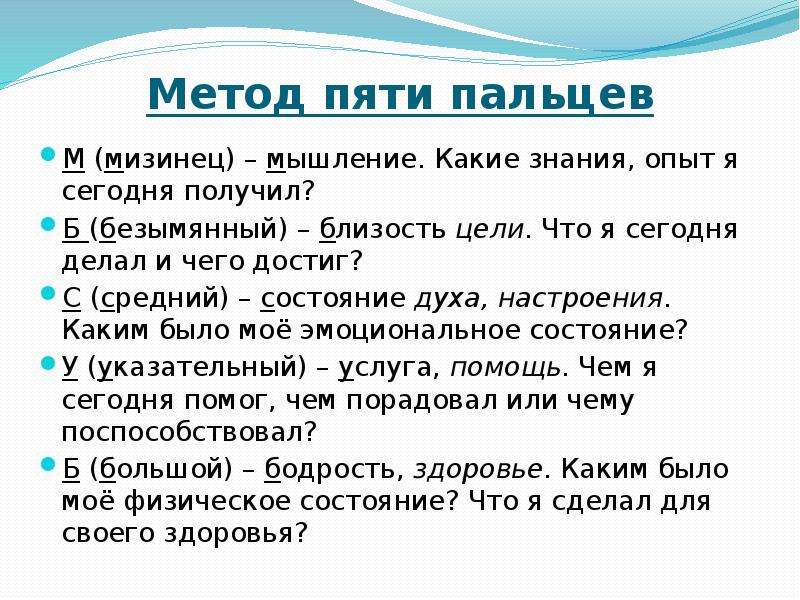 5 способов. Метод 5 пальцев презентация. Метод пяти пальцев. Методика 5 пальцев. Метод пяти пальцев пример.