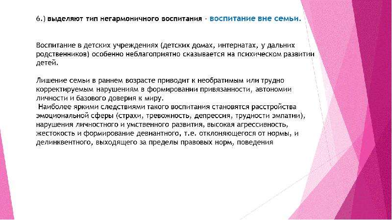 Вне семьи. Воспитание вне семьи. Дисфункции семьи. Дисфункции семьи примеры. Нарушение функций семьи.