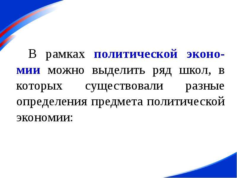 Полит вещи. Политическая теория предмет. Рамки политические.