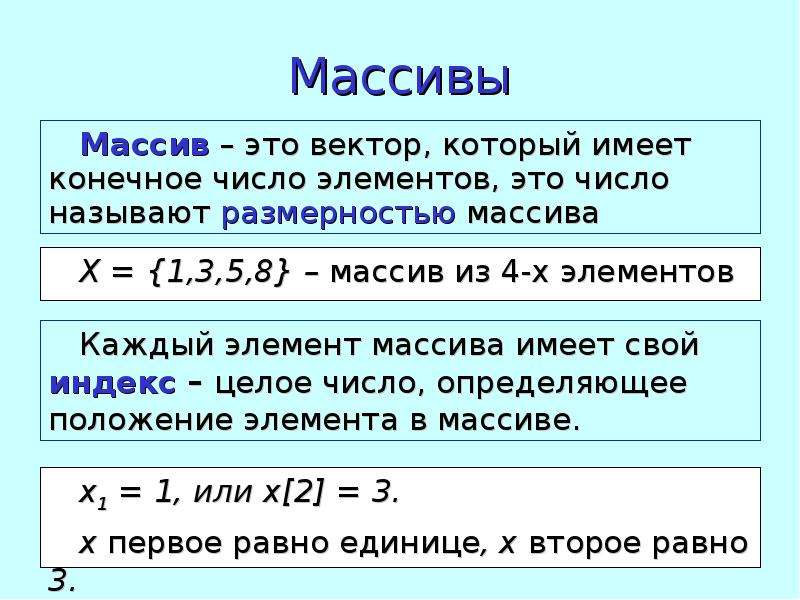 Размерность массива. Массив вектор. Размер векторного массива. Конечное число элементов.