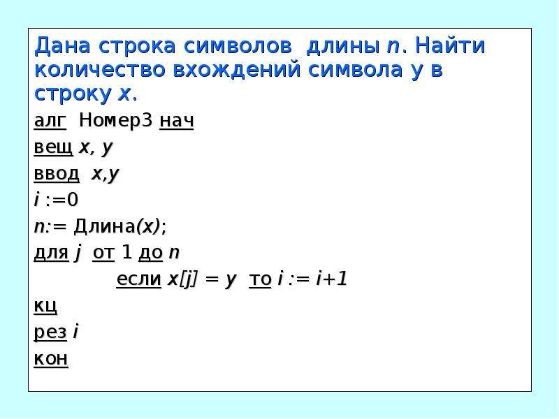 Программа длина символов. Дана строка символов. Си количество вхождений символа в строку.. Как найти количество символов в строке. Число вхождений символа в строку c++.
