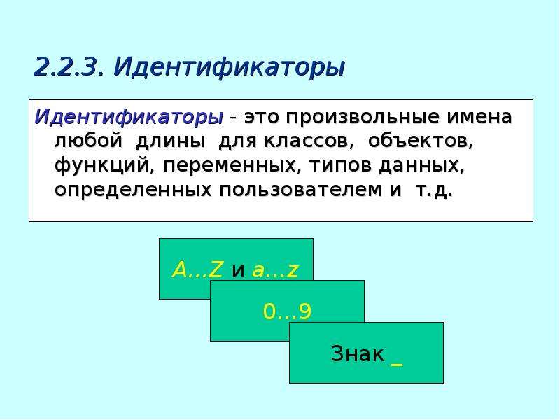 Любой длины. Произвольный. Произвольное имя что это такое. Произвольное от имени это.