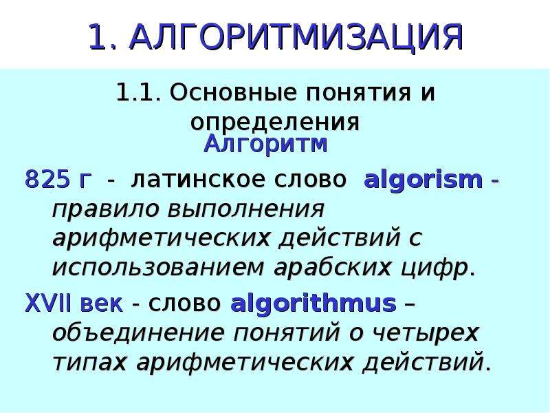 Понятие объединение. Слово век.