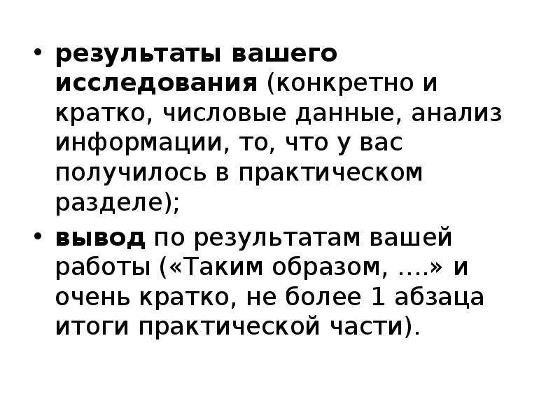 Тезис исследования. Числовые данные в искусстве. Тезисы с числовыми данными это. Оззо анализ вымараны числовые данные. Результаты нашего исследования шире, конкретнее.