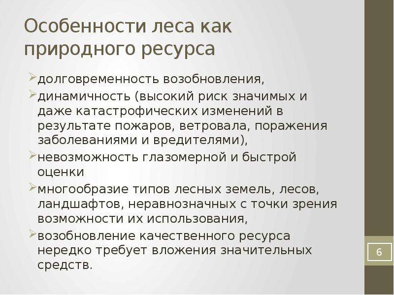 Особенности леса. Лёсс особенности. Долговременность. Харакетрные особенности лёссов.