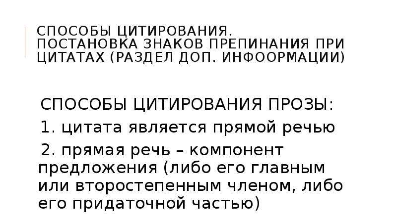 Цитаты способы. Способы цитирования и знаки препинания при цитатах.