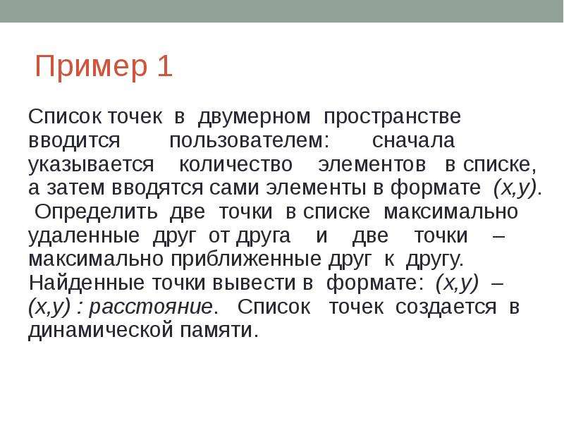 Точка перечень. Точка для списка. Точки в списках в презентациях. Точечный список. Произведение е точка перечня.