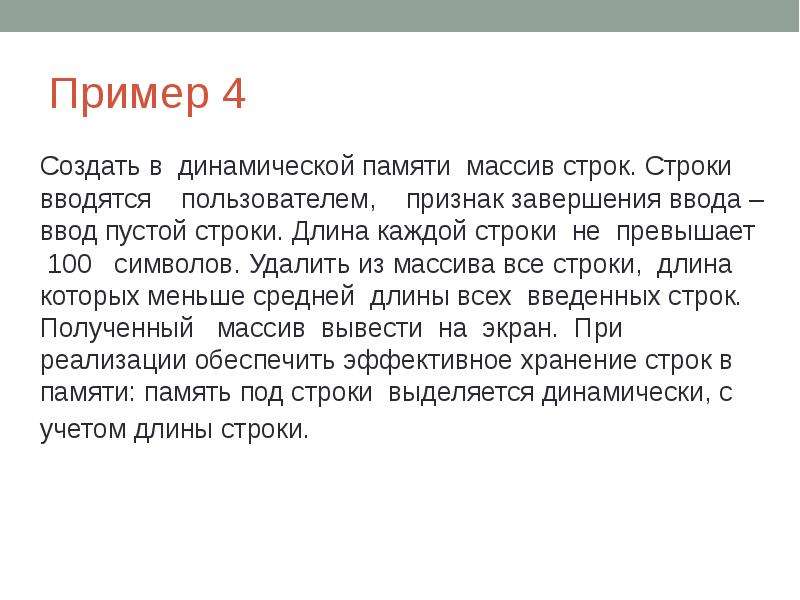 Массив динамическая память. Динамическая память пример. Динамическая память. Арифметика указателей примеры.