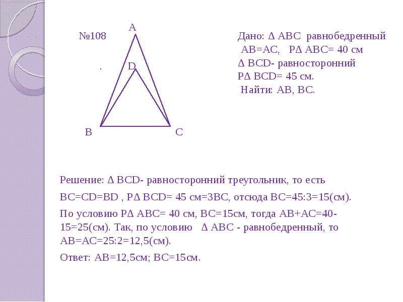 В равнобедренном треугольнике 8 10. Как решать задачи с равнобедренными треугольниками. Свойства равнобедренного треугольника таблица 5. Девиз для команды равнобедренного треугольника. Равнобедренные треугольники ABC И BCD имеют общее основание DC.