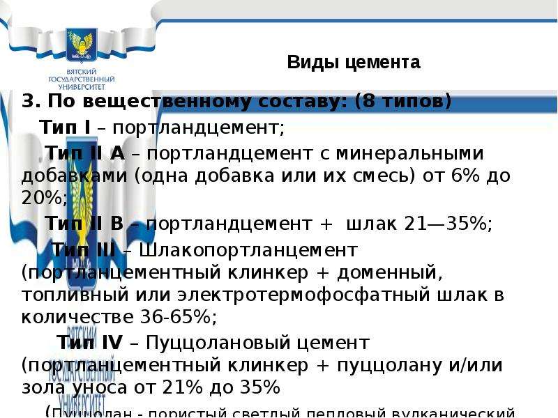 Вещественный состав цемента