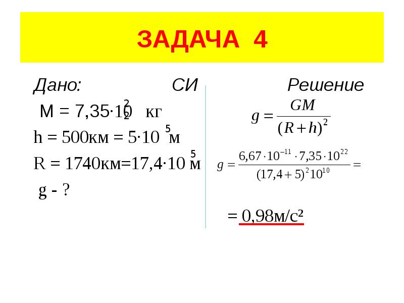 500 км. Динамика решение задач. Задачи по физике раздел динамика. Задачи на динамику физика. Простые задачи по динамике.