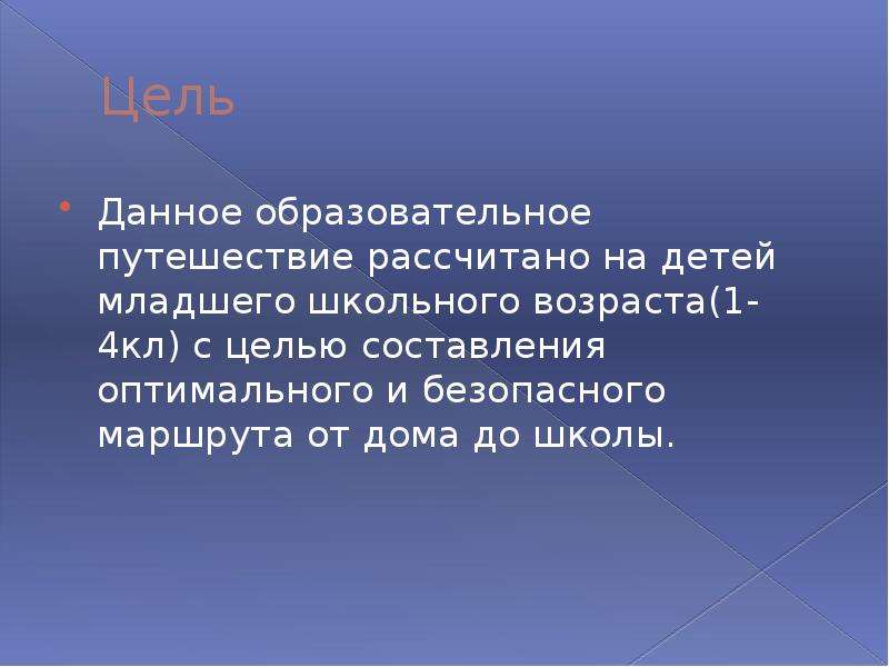 Образовательное путешествие презентация