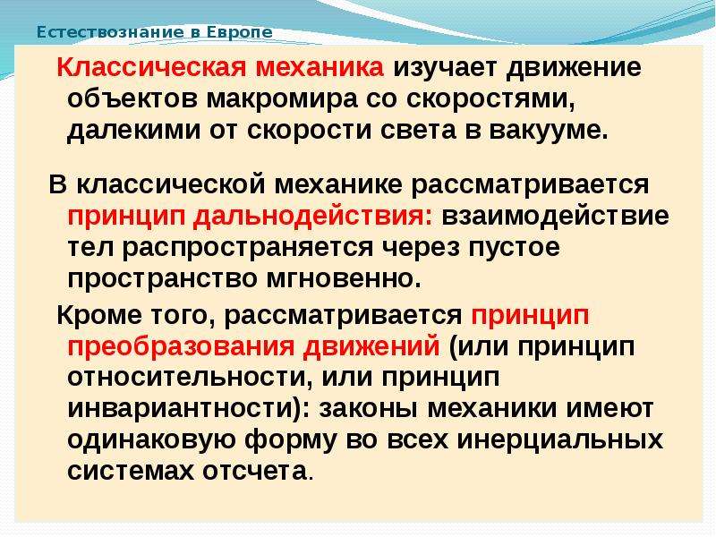 Концепция естествознания. Классическое Естествознание в естествознании. Сравнение в естествознании это. Признаки естествознания. Значение естествознания.