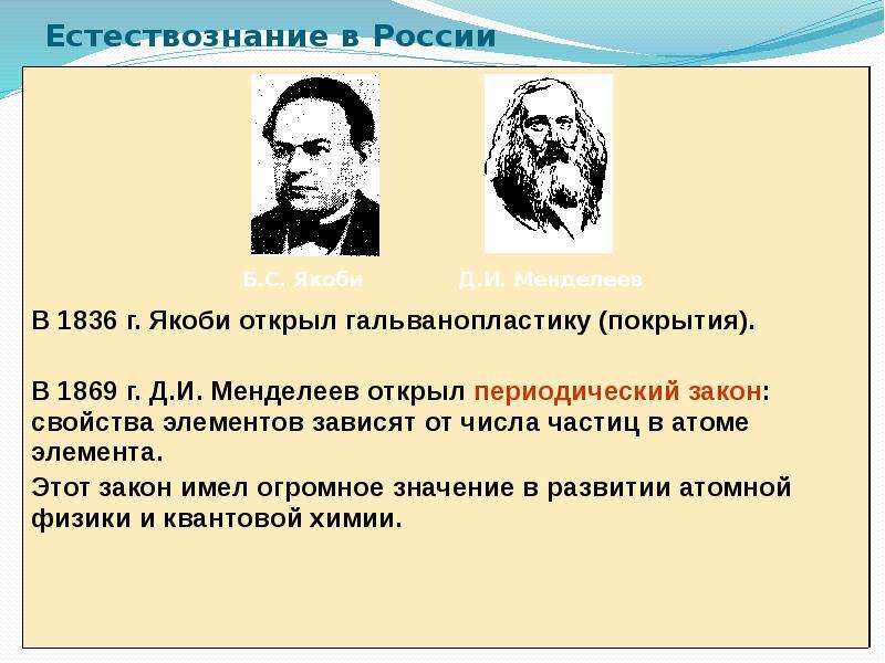 Естествознание в современной школе. Естествознание лекция. Физика в естествознании. Ученые естествознания. Открытия в естествознании.