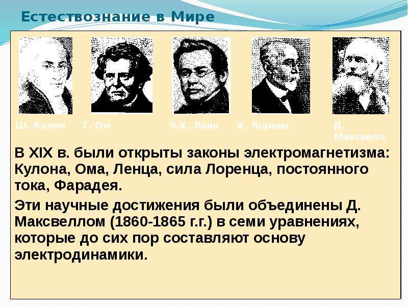 Концепция естествознания. Ученые естествознания. Функции естествознания. Основные функции естествознания. Естествознание коротко.