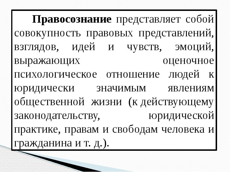 Правовая культура и правосознание правовая деятельность презентация