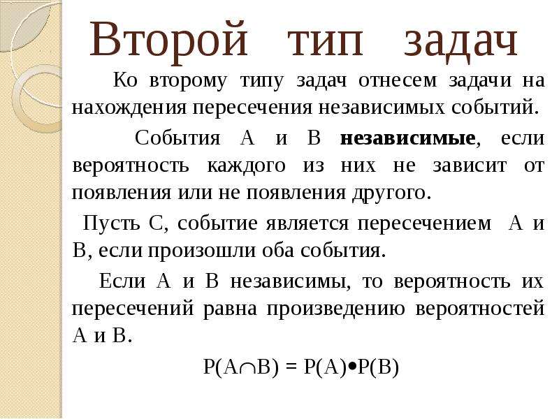 Пересечение событий. Вероятность пересечения событий. Вероятность пересечения зависимых событий. Пересечение событий формула. Пересечение вероятностей.