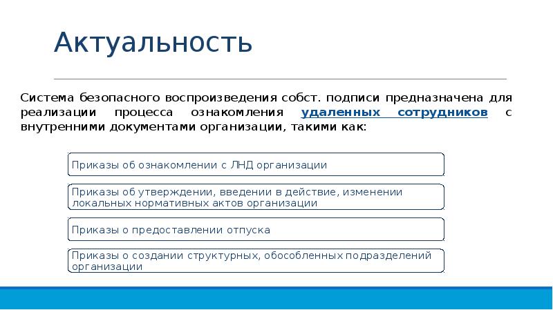 Собственноручная подпись на правовых актах