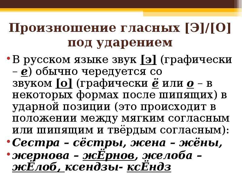 Е или э проект