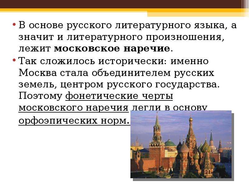 2 Дайте Краткую Характеристику Стилям Литературного Произношения