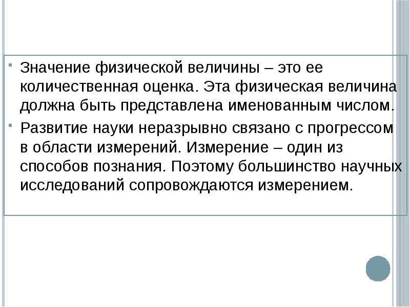 Что значит физически. Значение физической величины. Физический смысл величин. Значение величин.