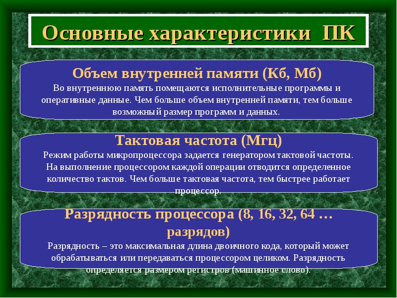 К основным характеристикам микропроцессора относится. Разрядность микропроцессора это. Разрядность микропроцесса. От разрядности микропроцессора зависит. Разрядность процессора это количество.