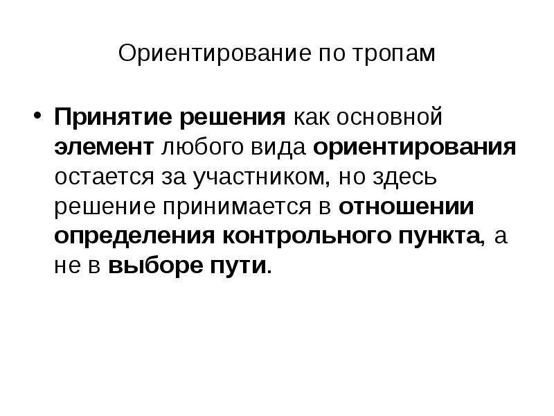 Неравнодушие это определение. Виды ориентаций. Виды ориентирования. Приведите примеры неравнодушия.