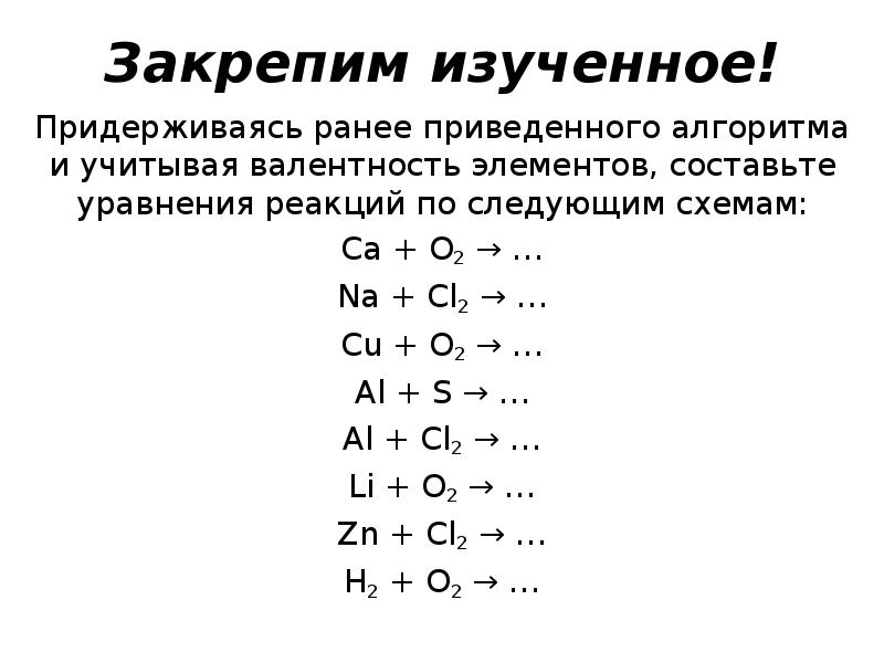 Валентность уравнения химических реакций