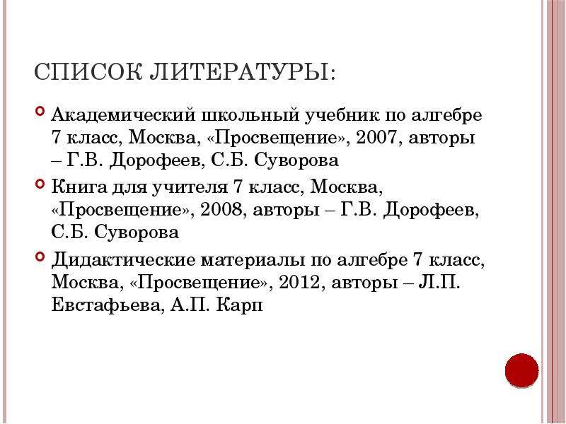 Список литературы седьмой класс. Список литературы 7 класс. Список литературы 6-7 класс. Список литературы на лето 7 класс с 6 на 7 класс. Список литературы 7 класс э.