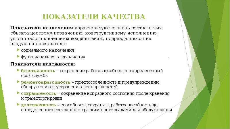 Показатели назначения. Показатели назначения продукции характеризуют.