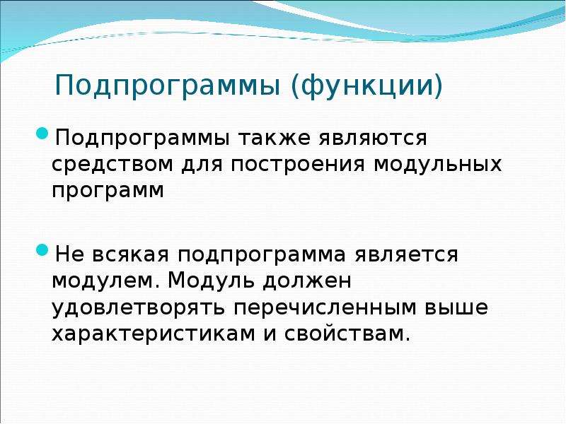 Презентация модульное программирование