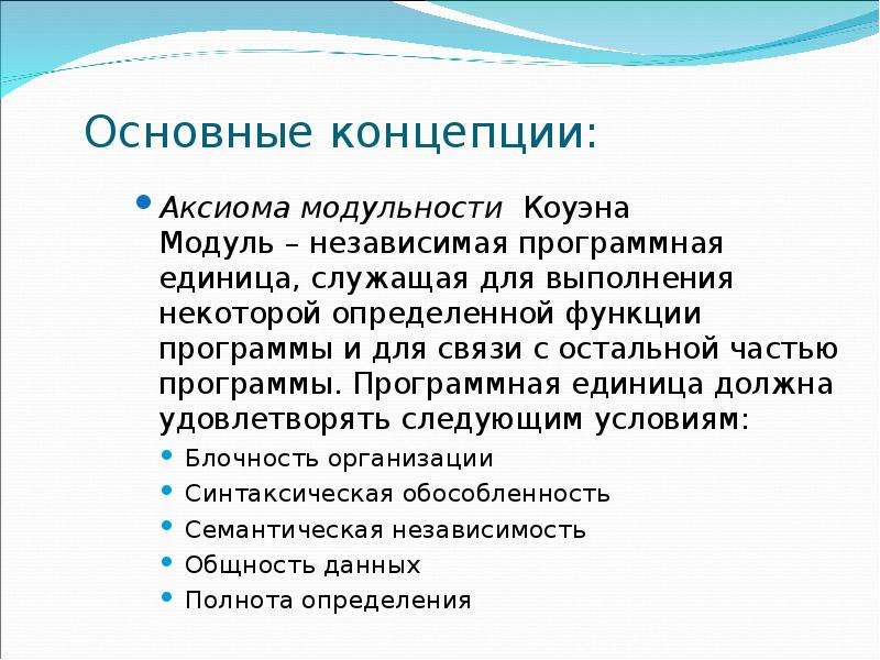 Презентация модульное программирование