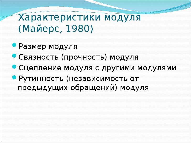 Основные характеристики модуля