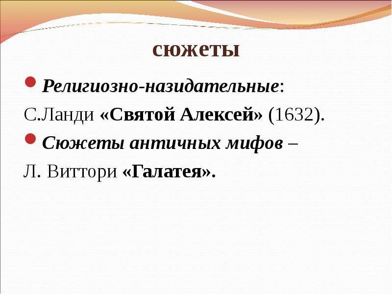 Возникновение оперы. Сообщение "возникновение и развитие оперы. Назидательный тон. Назидательный это.