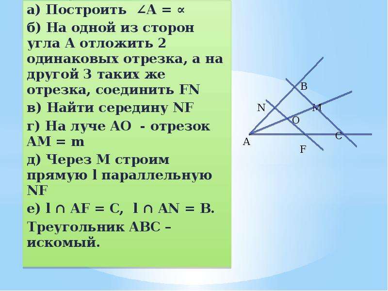 Задача на построение подобного треугольниках. Как построить два одинаковых угла. 7 Одинаковых отрезков из одной точки. В треугольнике пересекаются три одинаковых отрезка.