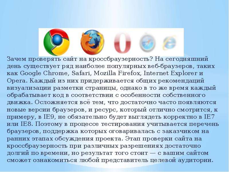 Проверенные браузеры. Пять браузеров. Что такое браузер простыми словами. Проект на тему популярные веб браузеры.